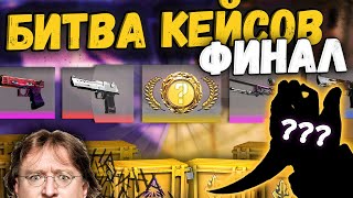 БИТВА КЕЙСОВ | ОТКРЫЛА 30 КЕЙСОВ CS:GO/CS2 l ВЫБИЛА НОЖ #открываюкейсыкс2