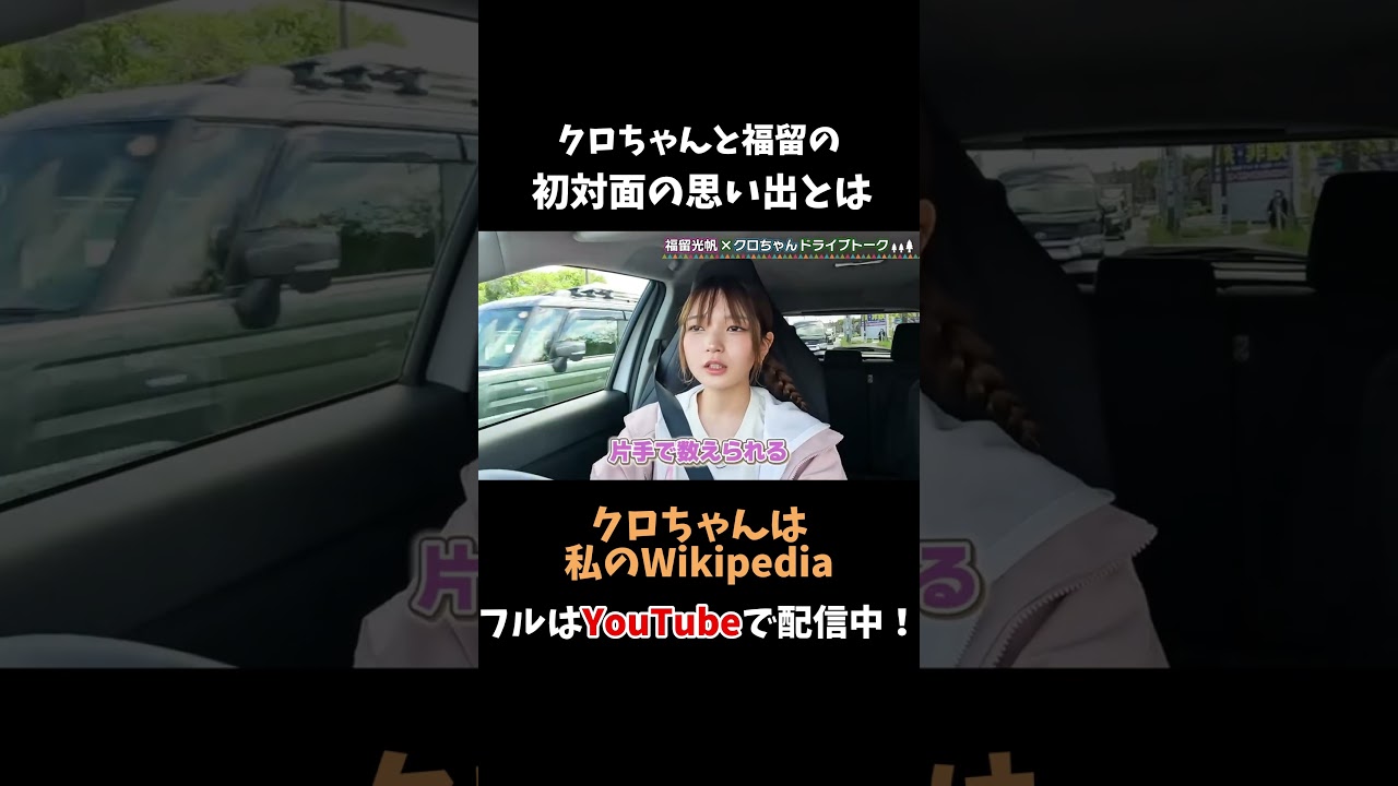 クロちゃんと福留の最初の印象は? #ハピキャン #おぎやはぎ