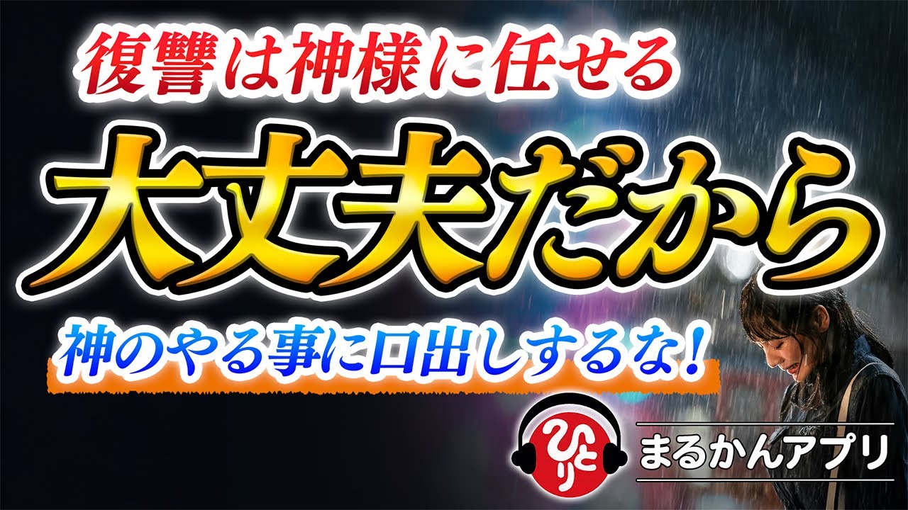 【斎藤一人】「どうせ無理…」が奇跡を消している！運を遠ざける人の共通点、全部これです