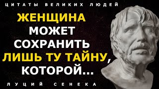 Очень мудрые цитаты Сенека, которые сделают вашу жизнь лучше! Афоризмы и фразы великих людей