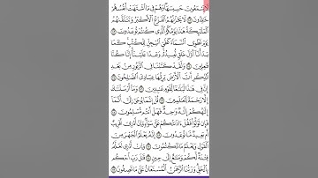 ختام سورة الأنبياء ص 331من آية 102 - 112. للحفظ والمراجعة. Holy Quran.