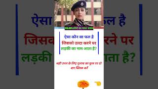 important most most gk IAS       general  science   gd gs  most  quiz  quiz questions ssc  general