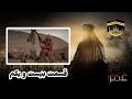 Omar Series Farsi Episode 21 Full HD سریال حضرت عمر قسمت بیست و یکم Omar Series Farsi Episode 21 Full HD سریال حضرت عمر قسمت بیست و یکم
