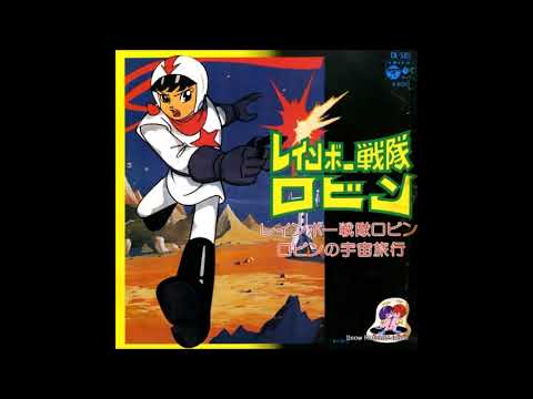 レインボー戦隊ロビン コロムビアカバーヴァージョン 丹野伸 日本合唱協会 Youtube レインボー戦隊ロビン コロムビアカバーヴァージョン 丹野伸 日本合唱協会 Youtube