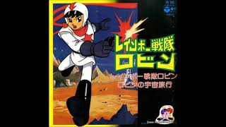 レインボー戦隊ロビン コロムビアカバーヴァージョン 丹野伸日本合唱協会