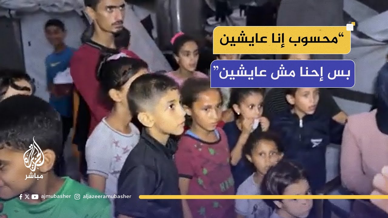 "مأساة الأطفال الفلسطينيين في مخيمات غزة.. الظلام والدموع تحت مأساة حرب التجويع التي تشنها إسرائيل"