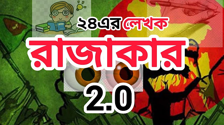 ২৪এর লেখক রাজাকার 2.0 #রাজাকার #২০২৪ #২০২৪এররাজাকার #লেখক_রাজাকার #tranding #youtube #video #viral
