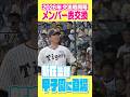 【新庄登場】交流戦、甲子園にて開幕！#阪神タイガース #hanshintigers #虎バンチャンネル #プロ野球 #shorts #shortvideo #新庄剛志 #藤川球児