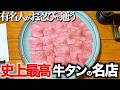【これぞ名店!!】有名人がこぞって通う神戸にある牛タンの名店が異次元に美味かった #神戸焼肉 #牛タン