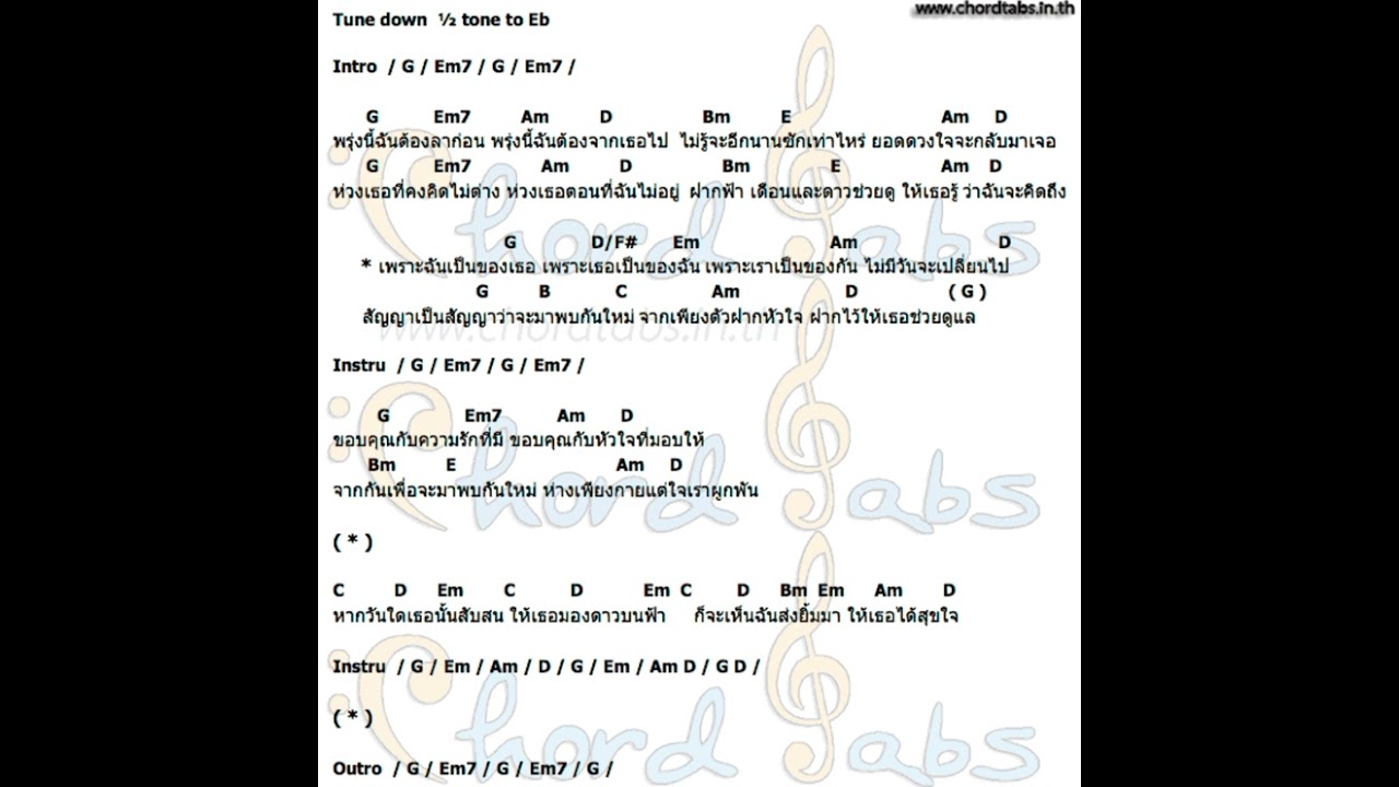 พรุ่งนี้ : เสก-โลโซ (backing track) ตัดเสียงกีต้าร์ออก