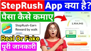 step rush app real or fake | step rush withdrawal | step rush app | step rush se paise kaise kamaye screenshot 4