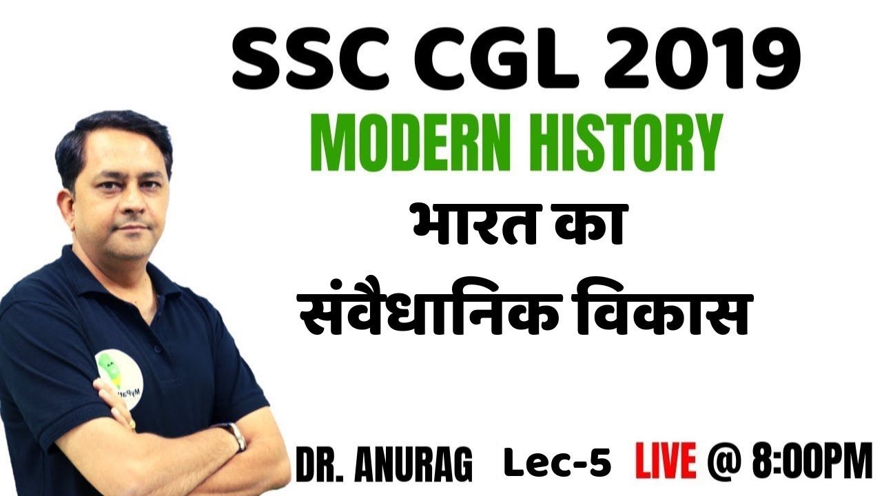 SSC CGL 2019 || MODERN HISTORY || LEC - 28 ||भारत का संवैधानिक विकास || BY ANURAG SIR