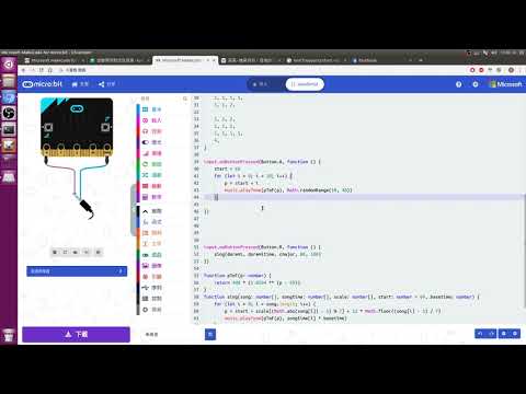 Microbit的Javascript玩音樂12產生電動的音效
