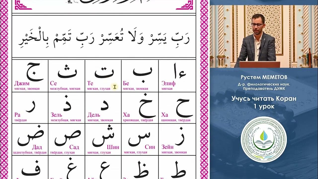 Нужно ли читать коран. Арабский алфавит Коран. Учимся читать Коран. Арабский алфавит для чтения Корана. Учить Коран для начинающих.