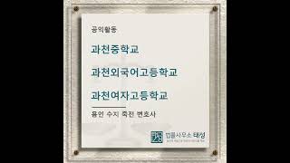 [용인/수지/죽전변호사] 법률사무소태성 김지연변호사의 공익활동