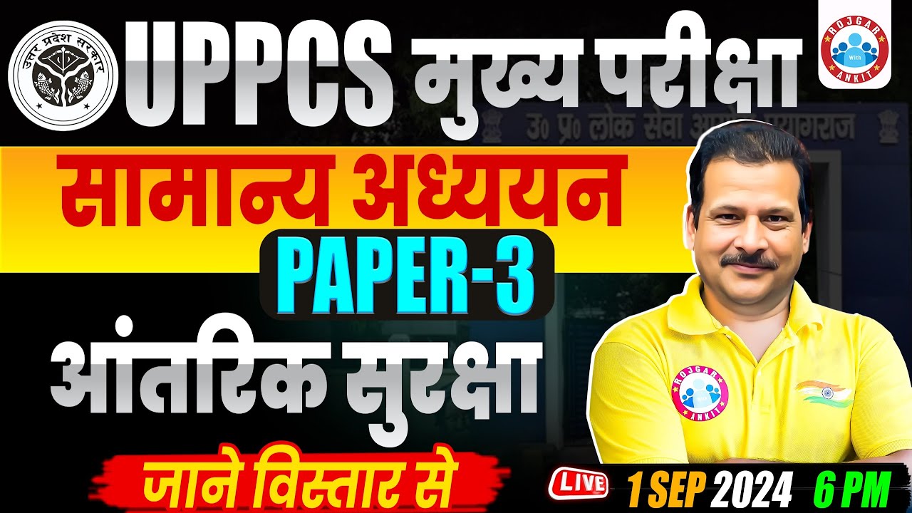 UPPCS Mains 2024 | Internal Security GS Paper 3 by Sanjan Sir | PCS Mains GS Paper 3