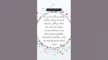 سورة الضحى قال رسول الله #ﷺ سورة يوسف #surah #quran #tilawat #allah #alhamdulillah