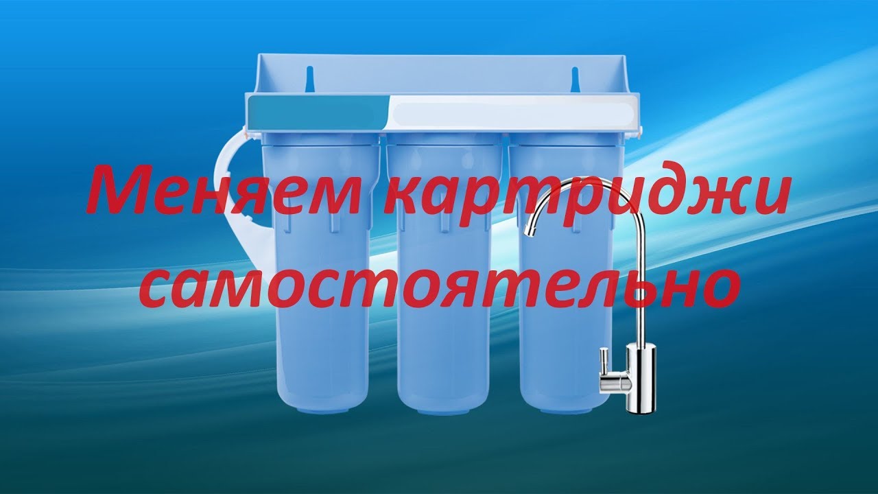 ⁣замена картриджей на системе очистки воды