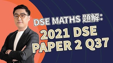 【2021 DSE Maths Paper 2 Q37】全港有 73% 考生答錯嘅 MC 題目｜DSE Maths Past Paper 題解