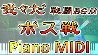 甘茶の工房ボス戦 Mp3 甘茶の工房ボス戦 Mp3