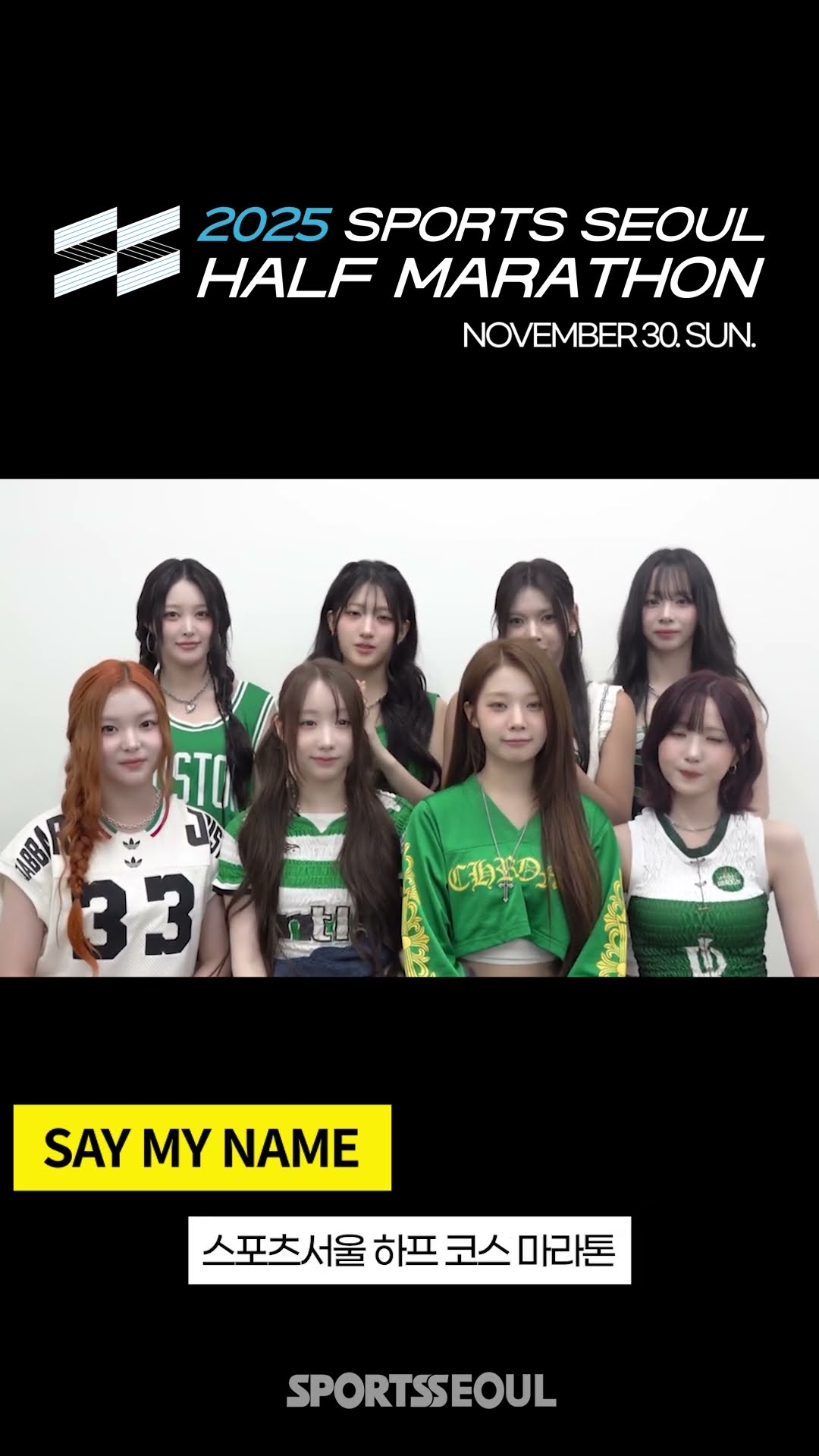 SAY MY NAME(세이마이네임) "서울 최초 하프코스에서 만나요~" #스포츠서울하프마라톤