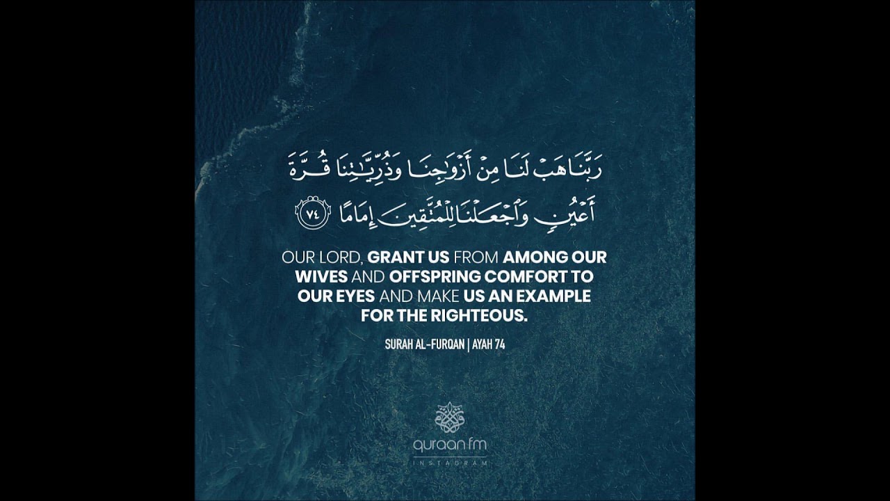 Surah Al Furqan 74 100x For True Love Marriage Soon Matching Couple Youtube