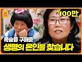 40년 전 겪었던 끔찍했던 사고,  모두가 외면할 때 유일하게 도와준 은인을 찾습니다 [무엇이든 물어보살]