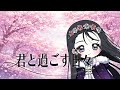 君と過ごす日々/超ときめき♡宣伝部【二次創作MV】杏ジュリア卒業記念