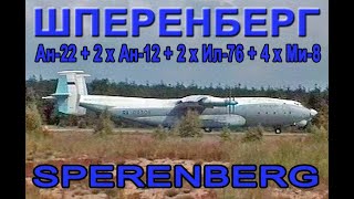 SPERENBERG 1994 - Start AN-22 + 2 x AN-12 + Landung IL-76 + 4 x Mi-8