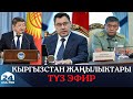 Кыргызстан жаңылыктары | 21:00 | 14.07.2022