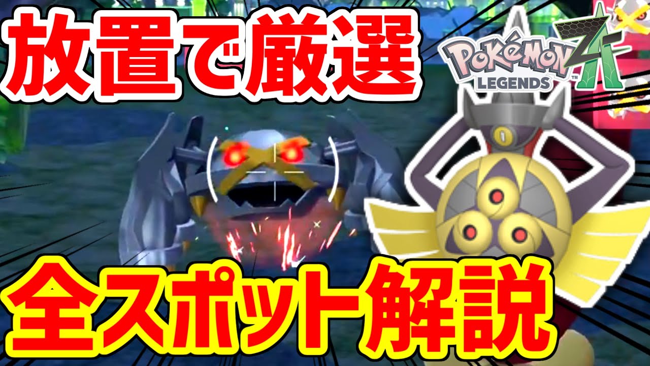 All about Pokemon ZA bench reset [Shiny Selection] - YouTube