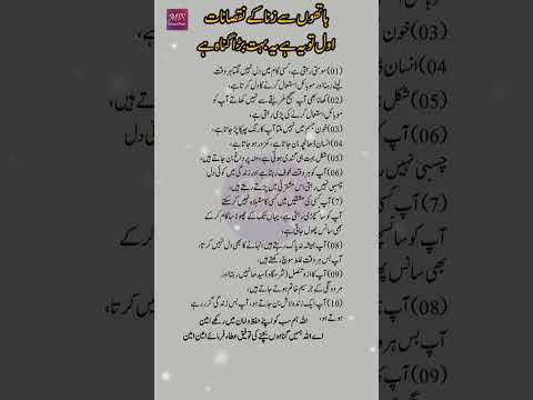 ہاتھوں سے زنا کرنے والے Education Islamicvideo Motivationalquotes Urduquotes Ytshorts