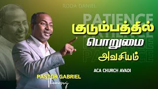 குடும்பத்தில் பொறுமையை கடைபிடி | Ps. Gabriel Thomasraj | Tamil Christian Message | ACA Church Avadi