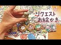 🌸OKリクエストお絵かきパズルライブ配信中！