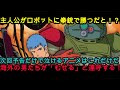 『海外の反応』「なぜ日本人はこれを40年前に作れた？」海外勢が絶句した“鉄の棺桶”の正体とは？今のCGアニメが失った技術に世界が涙『装甲騎兵ボトムズ』『NIPPONの力』