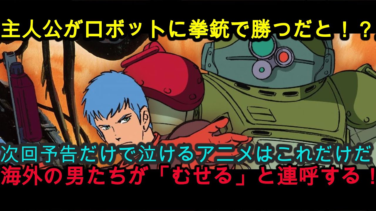 『海外の反応』「なぜ日本人はこれを40年前に作れた？」海外勢が絶句した“鉄の棺桶”の正体とは？今のCGアニメが失った技術に世界が涙『装甲騎兵ボトムズ』『NIPPONの力』