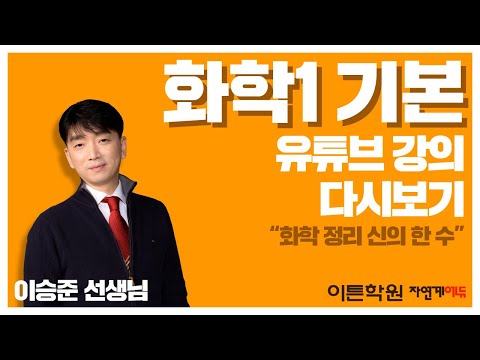 03강 오비탈과 전자배치 수능기출문제분석(1)