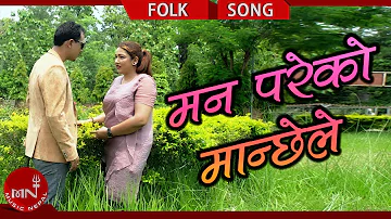 New Lok Dohori 2075/2018 | Mann Pareko Manchhe Le - Lok Ji Mijar & Indu Pariyar Ft.Chandra & Ranjana