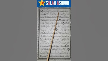 شرح أحكام تجويد سورة ص الاية ١٧