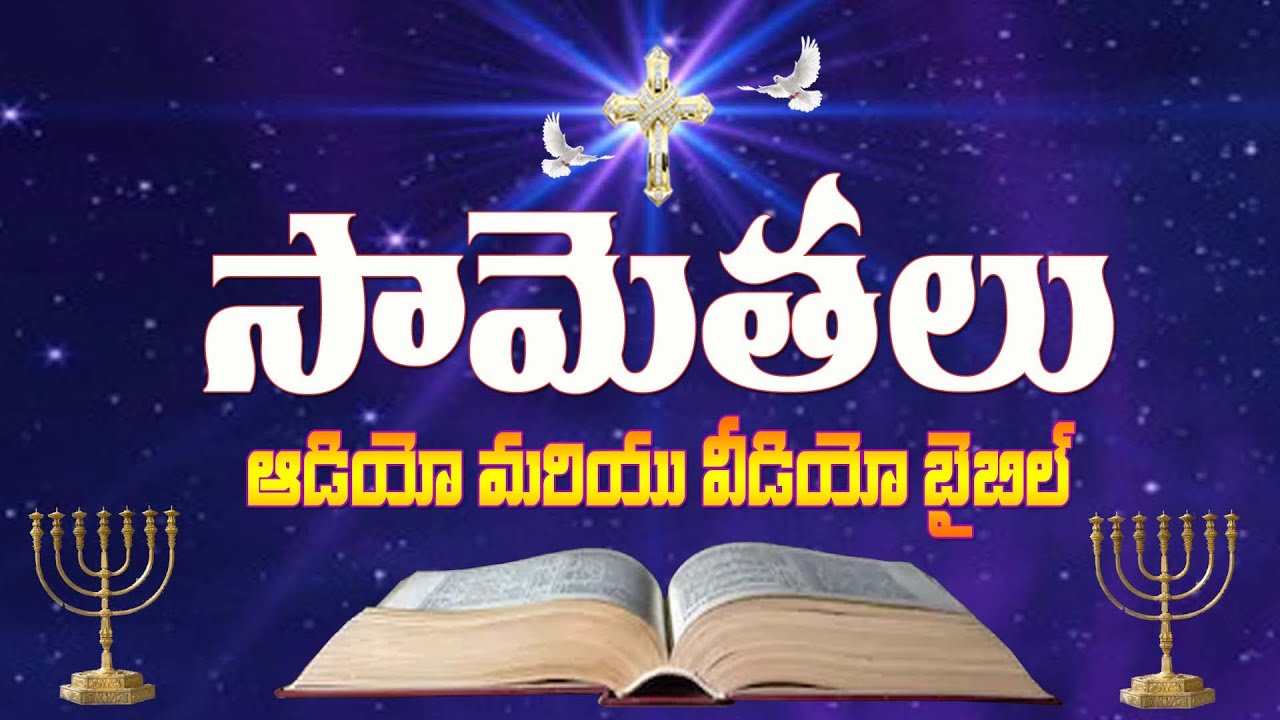 Samethalu  Proverbs  Telugu Audio Bible   