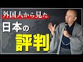 海外と比べると日本だけ？国の歴史や成り立ちをほとんど知らない日本人の現状