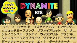 トモコレでBTS「DYNAMITE」歌ってみたらヤバすぎた【トモダチコレクション新生活】