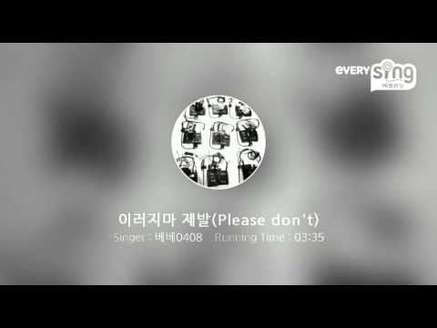 [everysing] 이러지마 제발(Please don't)
