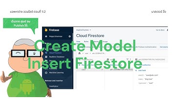 การสร้าง Model เพื่อเพิ่มข้อมูลไป Cloud Firestore Firebase EP11.2 วีดีโอ สอนเขียนแอพ Flutter