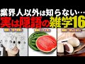 【悲報】知らなきゃよかった業界の隠語16選