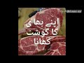 Apnay bhai ka gosht khana (Share Video)🇵🇰🇹🇷