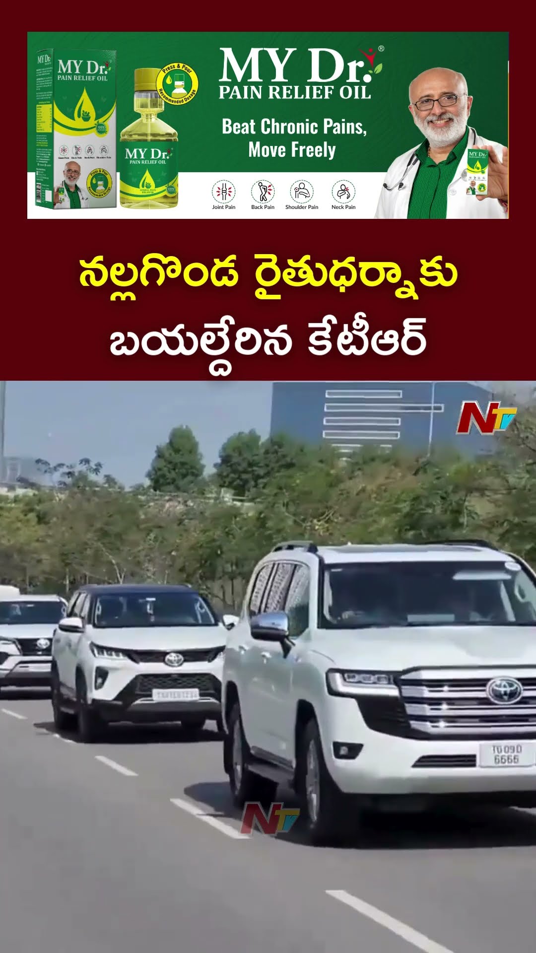 నల్లగొండ రైతుధర్నాకు బయల్దేరిన కేటీఆర్ | KTR Nalgonda Rythu Dharna | Ntv