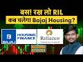 SBI, Canara Bank, Reliance Industries, Bajaj Housing, Mobikwik, Cohance Lifesciences में क्या करें?