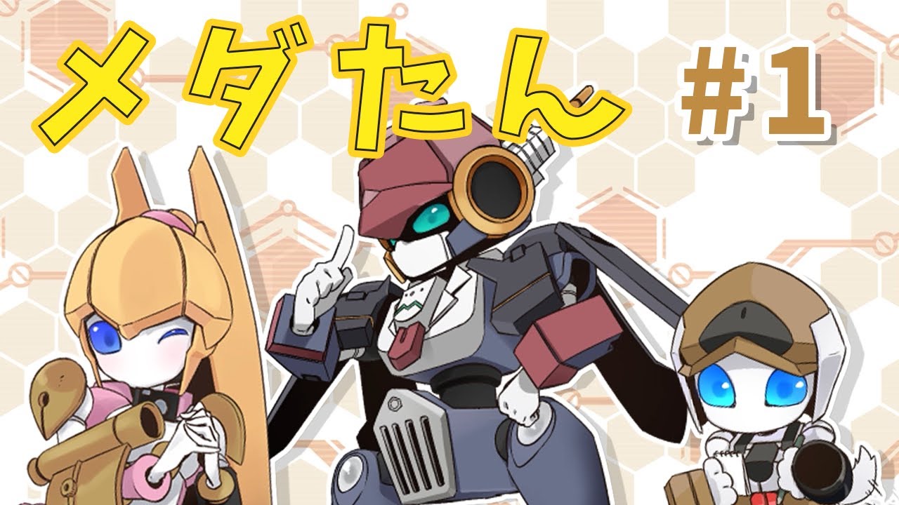 メダロット2043 第1話 maxresdefault.jpg