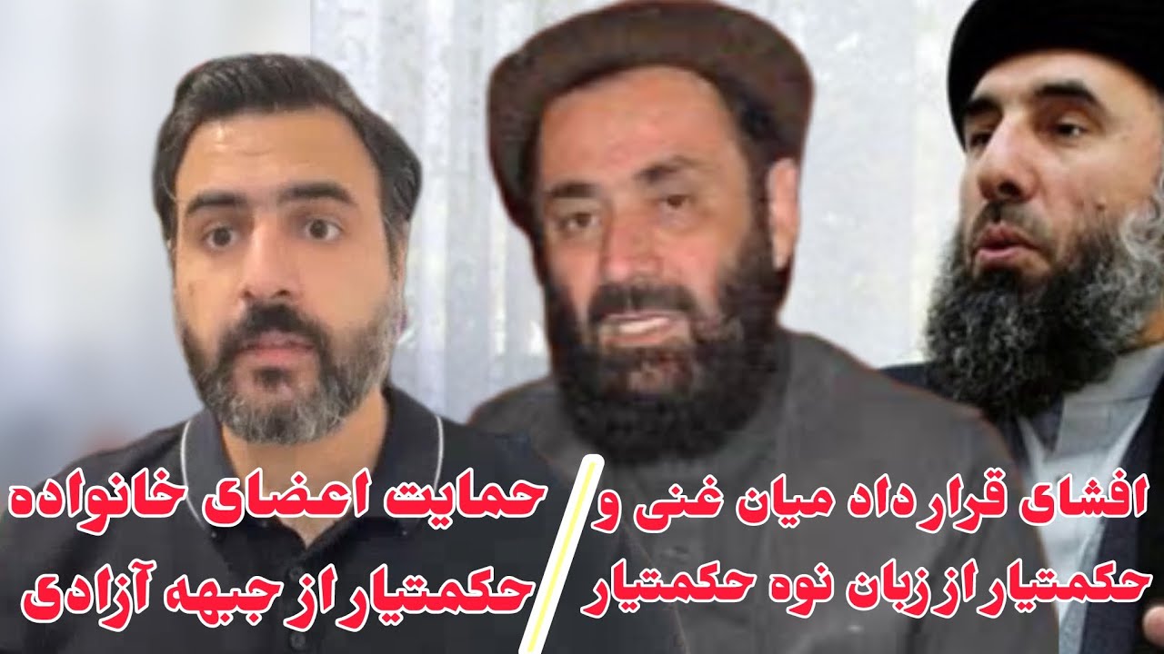 مصاحبه با عبدالله بهیر نواسه گلبدین حکمتیار و افشای جنایات حکمتیار